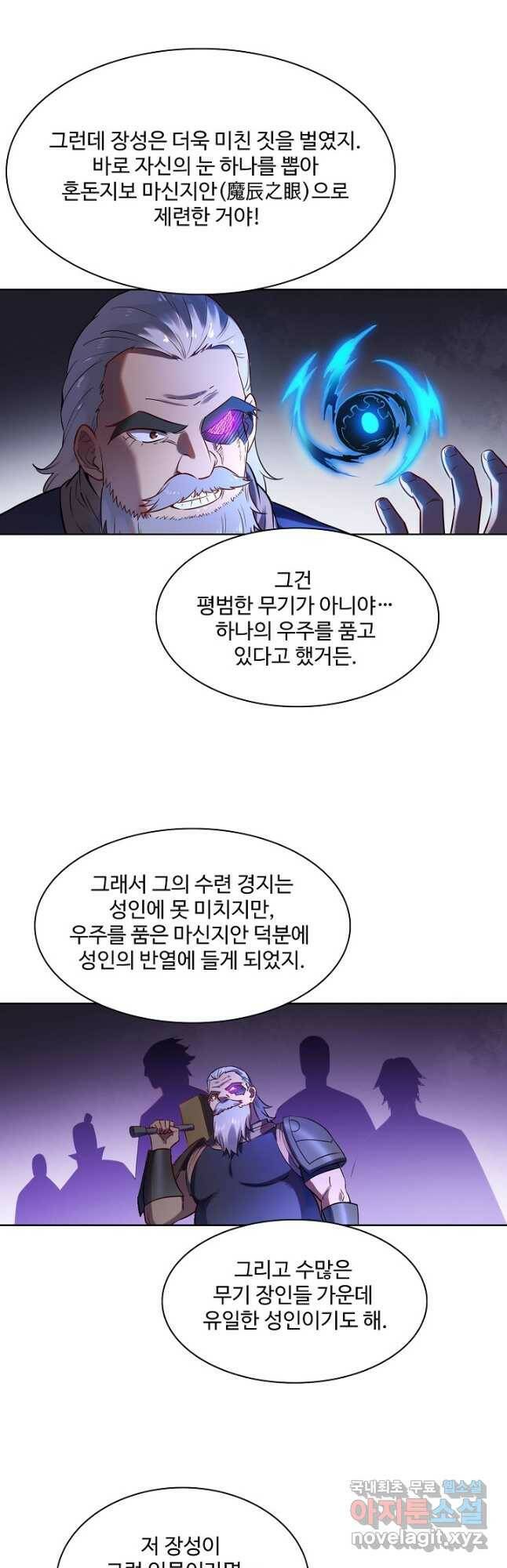 백련성신 780화 2