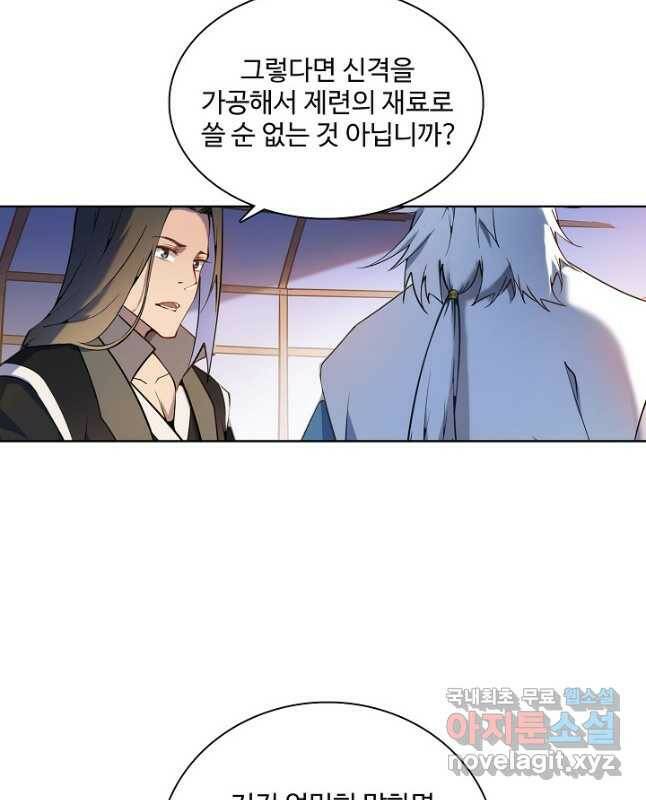백련성신 780화 45