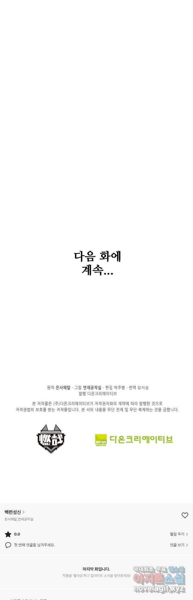 백련성신 780화 49