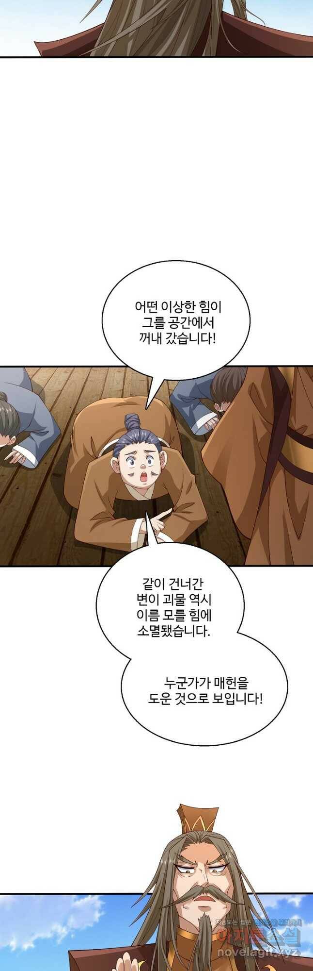 미녀 사부들에게 길들여지는 법 94화 3