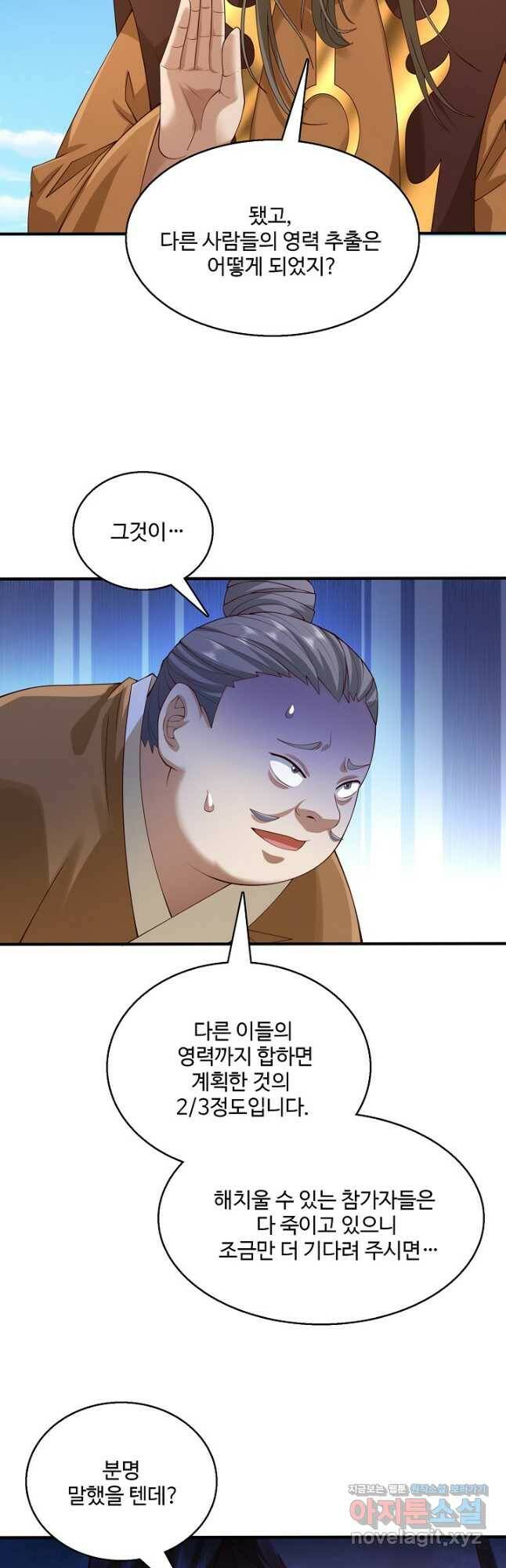 미녀 사부들에게 길들여지는 법 94화 4