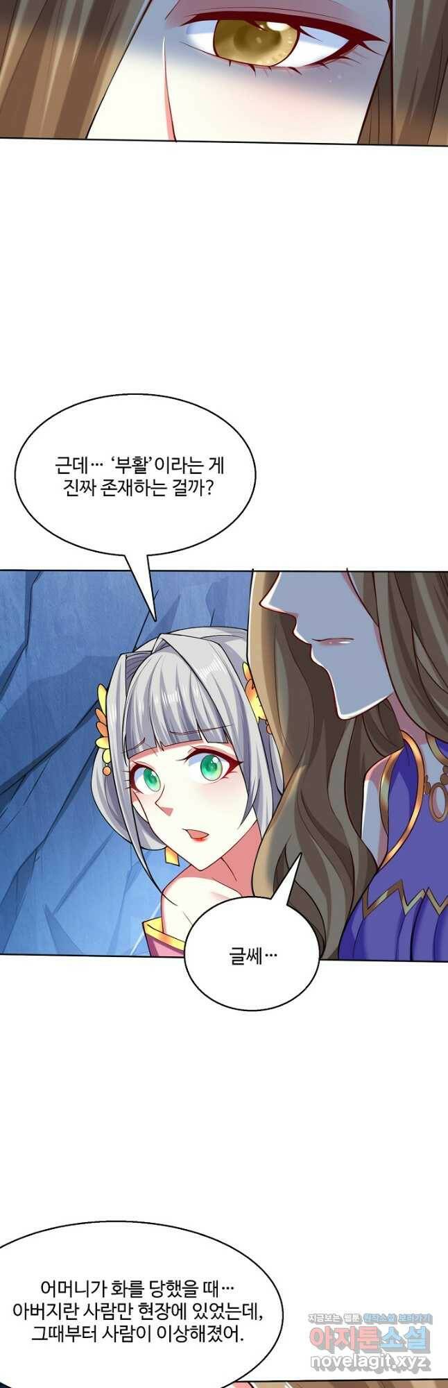 미녀 사부들에게 길들여지는 법 94화 13