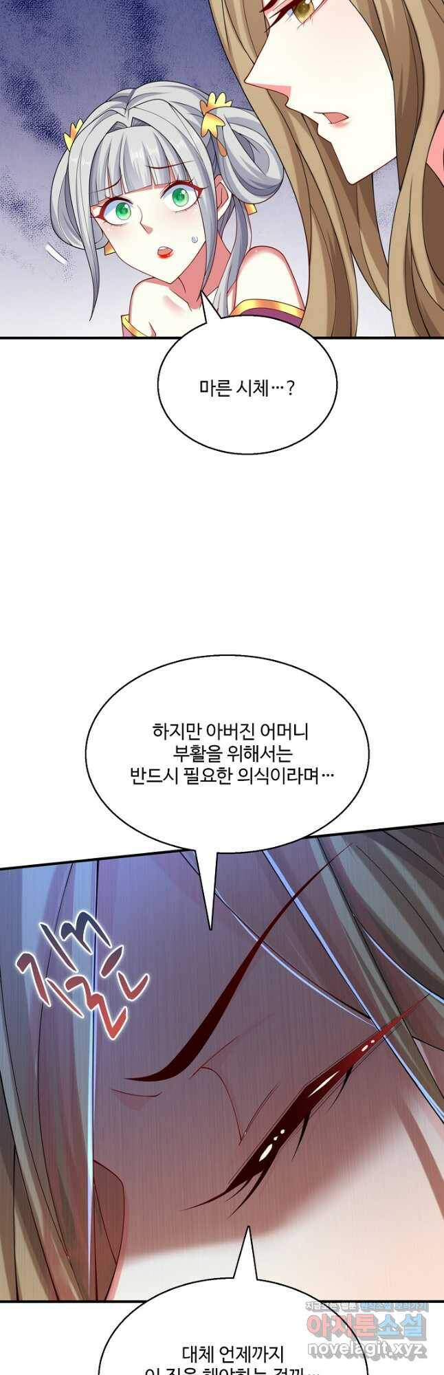 미녀 사부들에게 길들여지는 법 94화 19