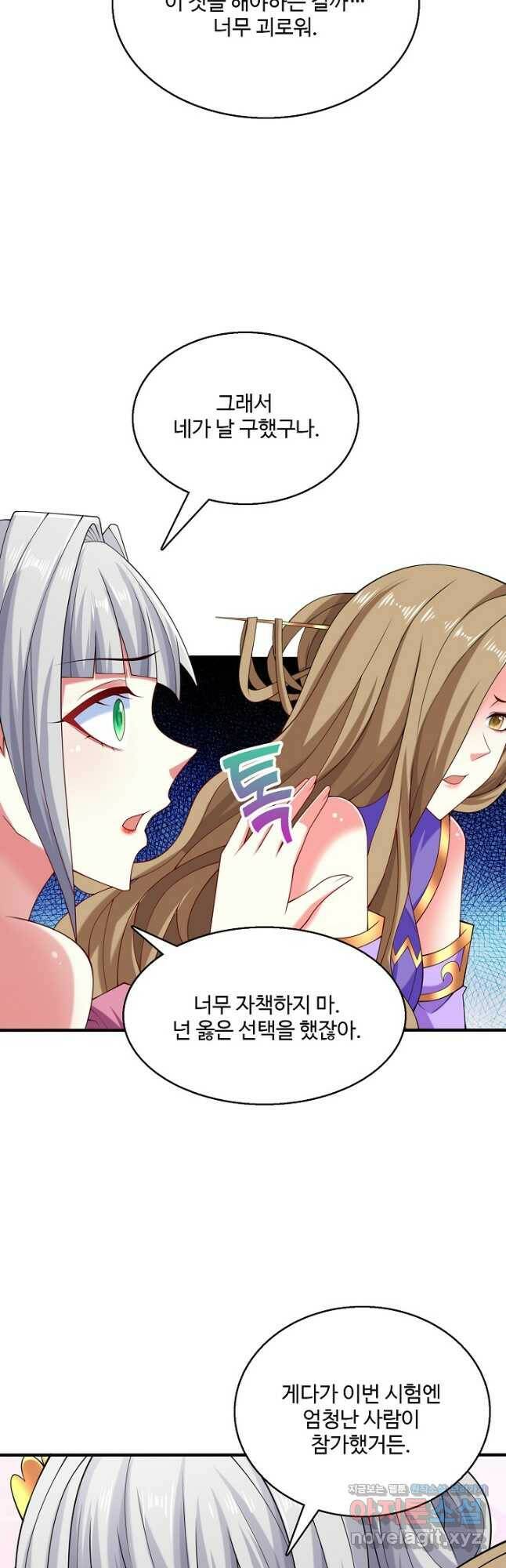 미녀 사부들에게 길들여지는 법 94화 20