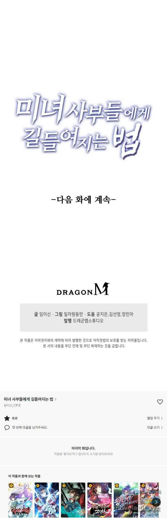 미녀 사부들에게 길들여지는 법 94화 36