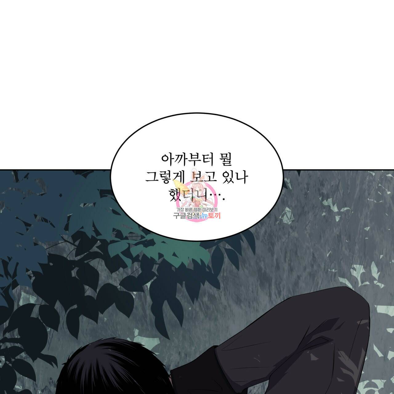 숲바다 19화 1