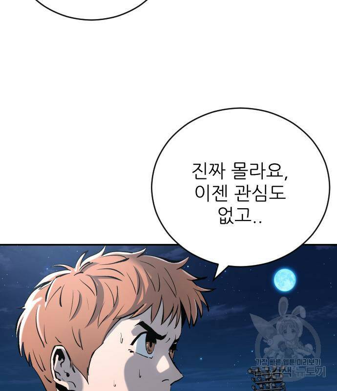 빌드업 102화 12