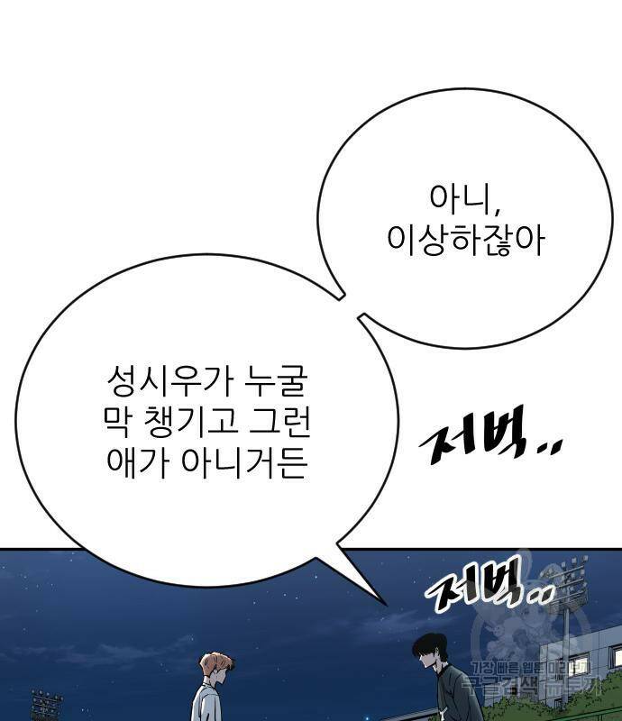 빌드업 102화 21
