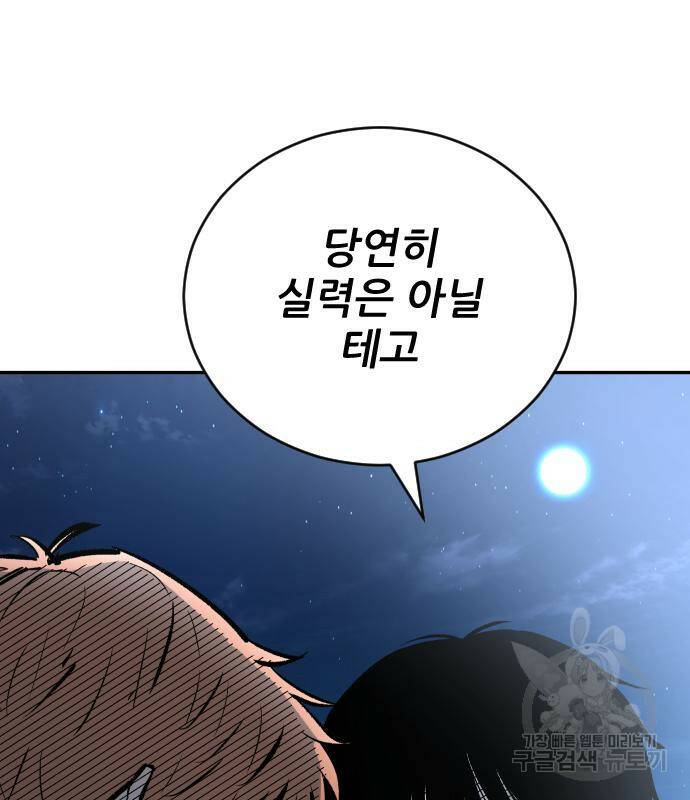빌드업 102화 23