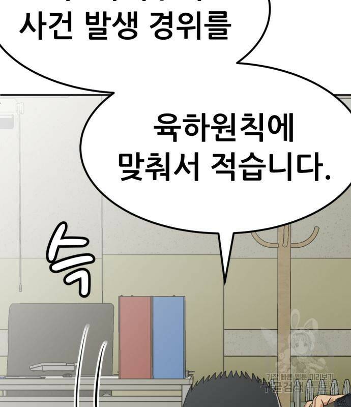 사내고충처리반 7화 50