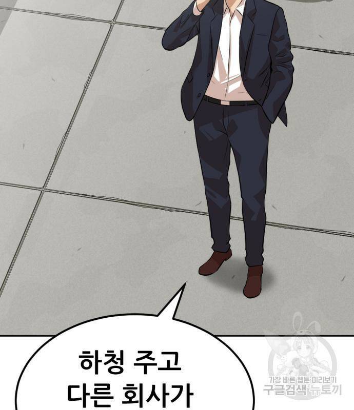 사내고충처리반 7화 138