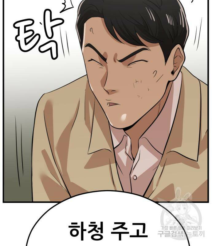 사내고충처리반 7화 143