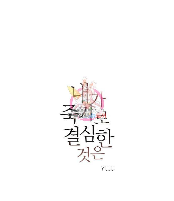 내가 죽기로 결심한 것은 50화 1