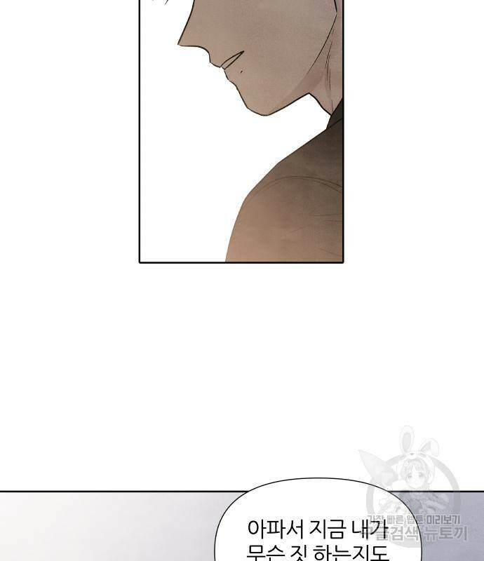 내가 죽기로 결심한 것은 50화 3