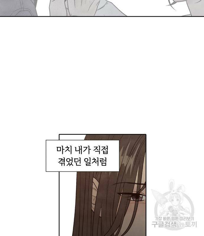내가 죽기로 결심한 것은 50화 35