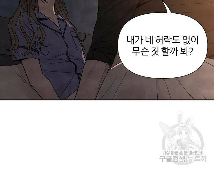 내가 죽기로 결심한 것은 50화 43
