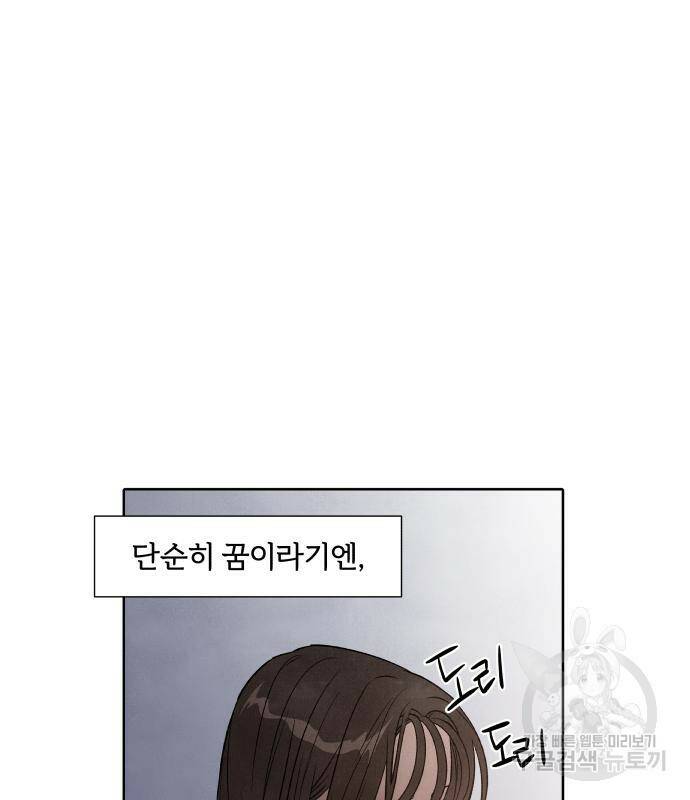 내가 죽기로 결심한 것은 50화 44