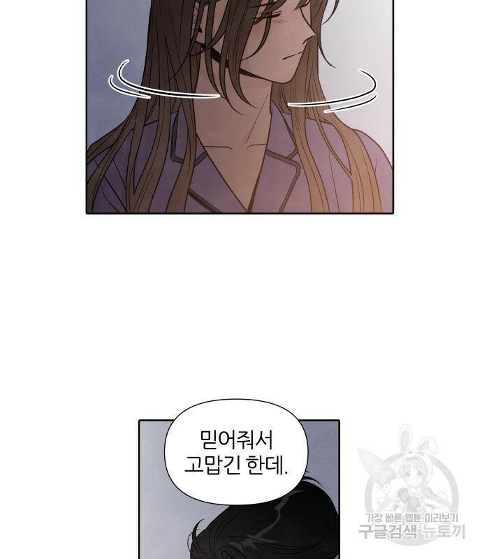 내가 죽기로 결심한 것은 50화 45