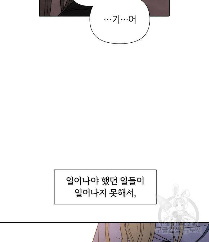 내가 죽기로 결심한 것은 50화 55