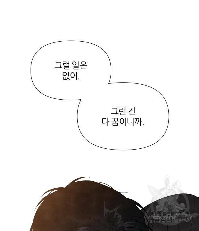 내가 죽기로 결심한 것은 50화 58