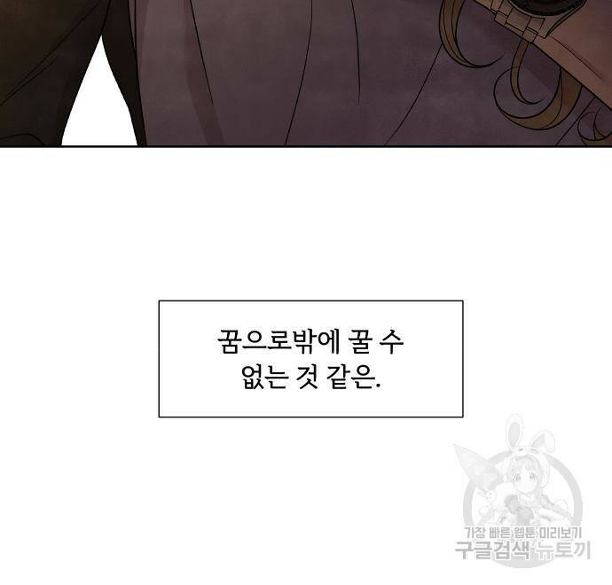 내가 죽기로 결심한 것은 50화 60