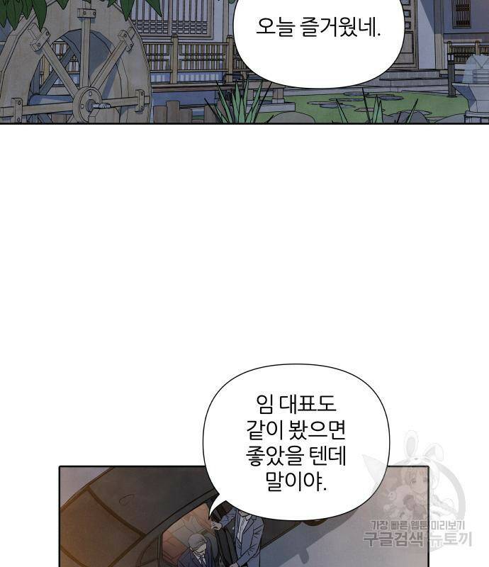내가 죽기로 결심한 것은 50화 63