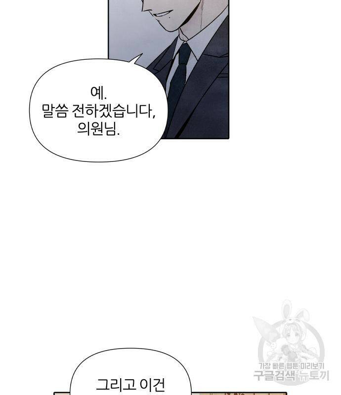 내가 죽기로 결심한 것은 50화 65