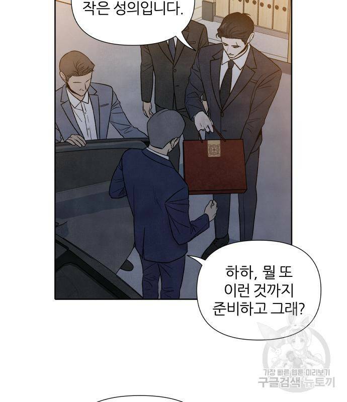 내가 죽기로 결심한 것은 50화 66