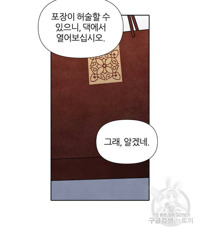 내가 죽기로 결심한 것은 50화 67
