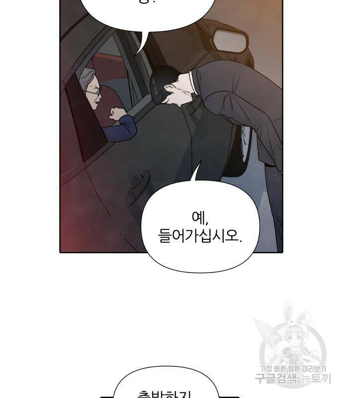 내가 죽기로 결심한 것은 50화 69