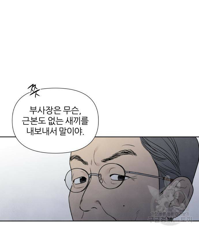 내가 죽기로 결심한 것은 50화 71