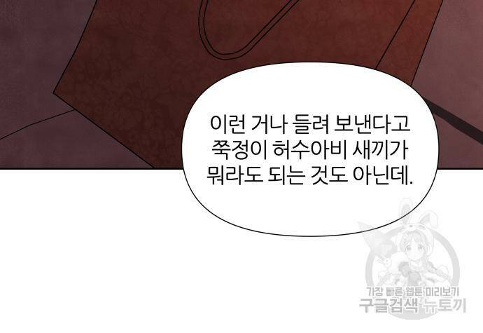 내가 죽기로 결심한 것은 50화 73
