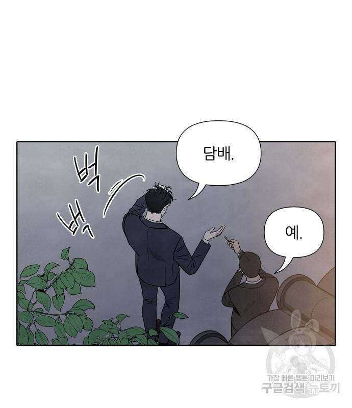 내가 죽기로 결심한 것은 50화 77