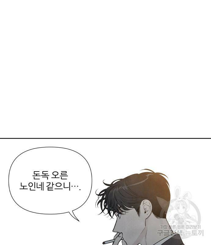 내가 죽기로 결심한 것은 50화 79