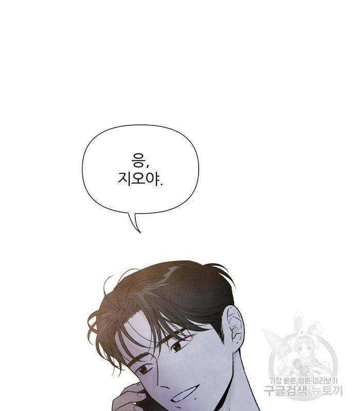 내가 죽기로 결심한 것은 50화 83
