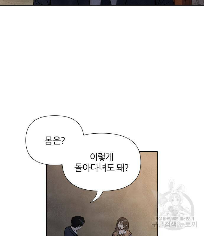 내가 죽기로 결심한 것은 50화 92