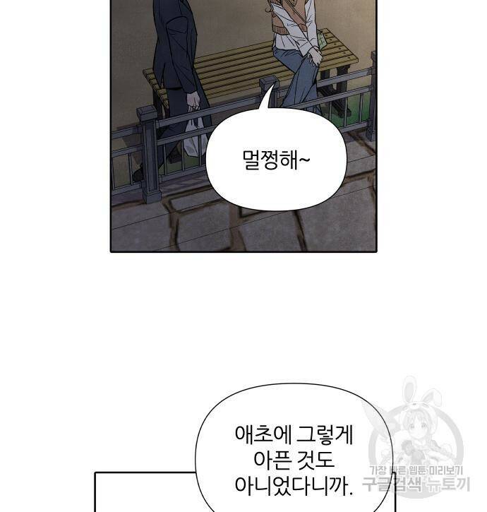 내가 죽기로 결심한 것은 50화 93
