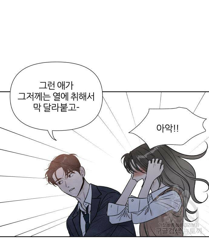 내가 죽기로 결심한 것은 50화 95