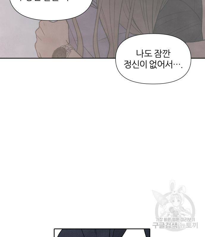 내가 죽기로 결심한 것은 50화 97