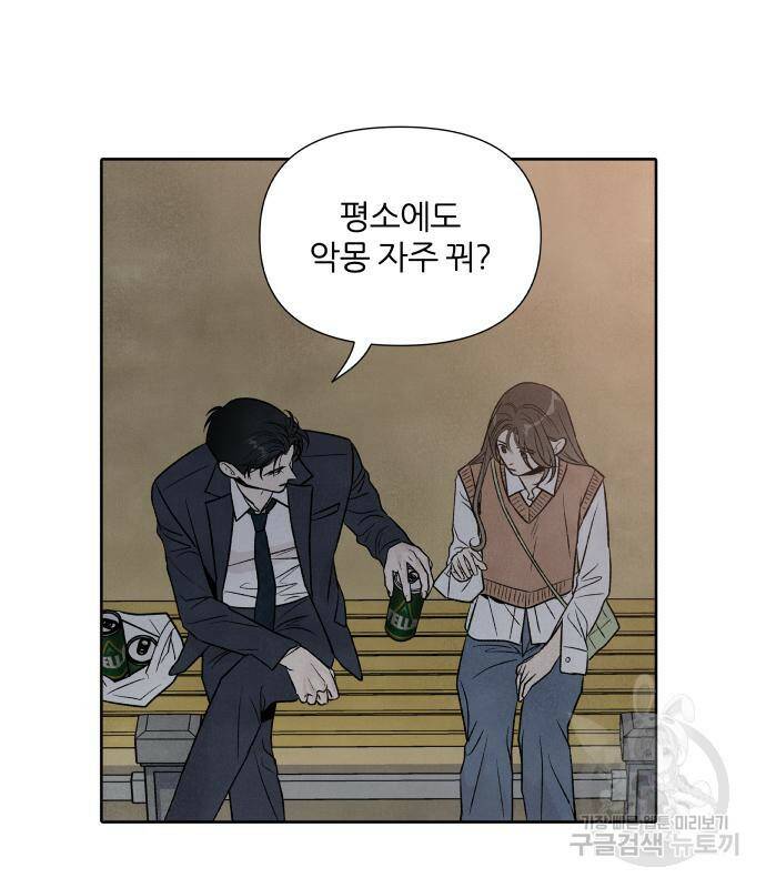 내가 죽기로 결심한 것은 50화 99