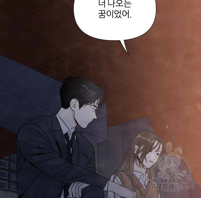 내가 죽기로 결심한 것은 50화 102