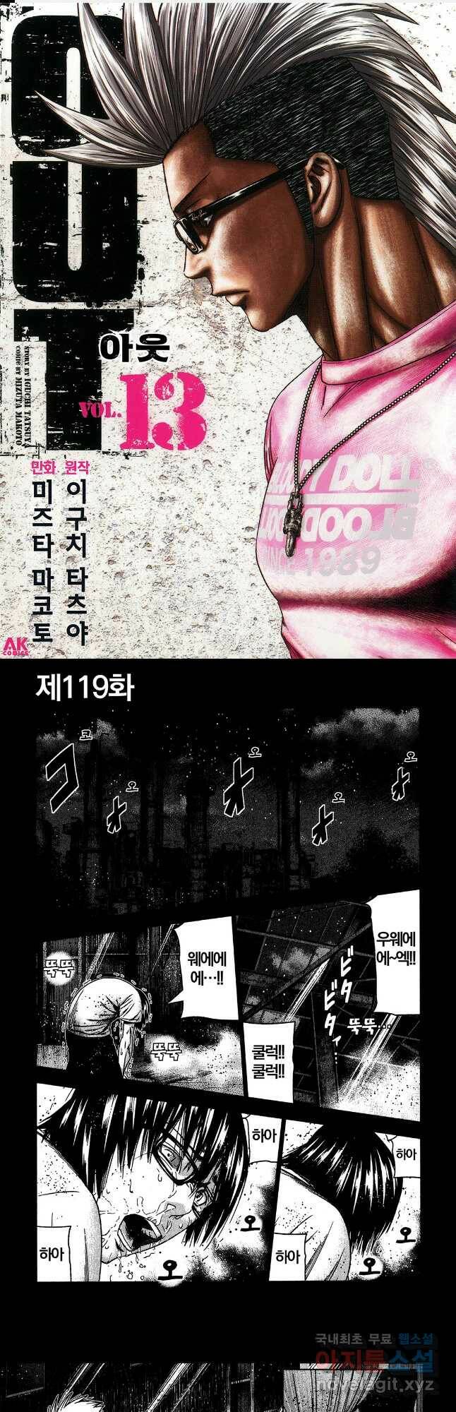 아웃 119화 1