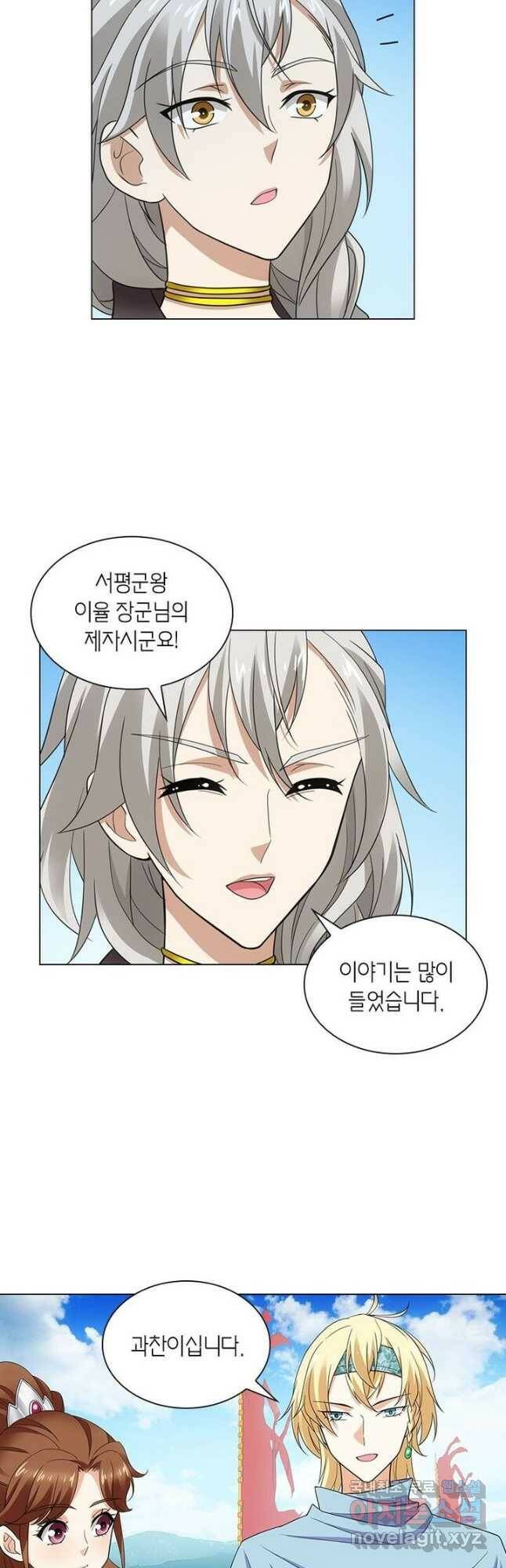 황자님 거기 있어줄래요 203화 5