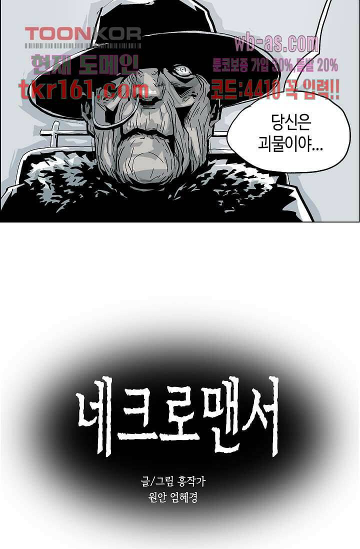 네크로맨서 59화 6