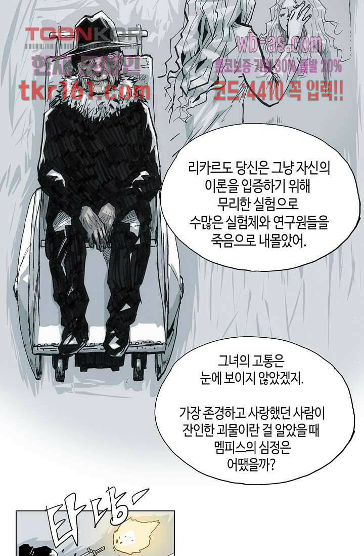 네크로맨서 59화 17