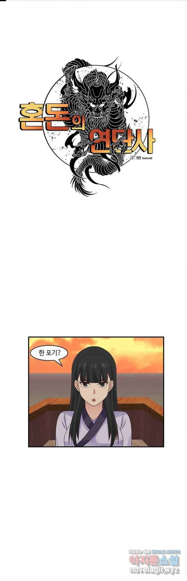 혼돈의 연단사 40화 1