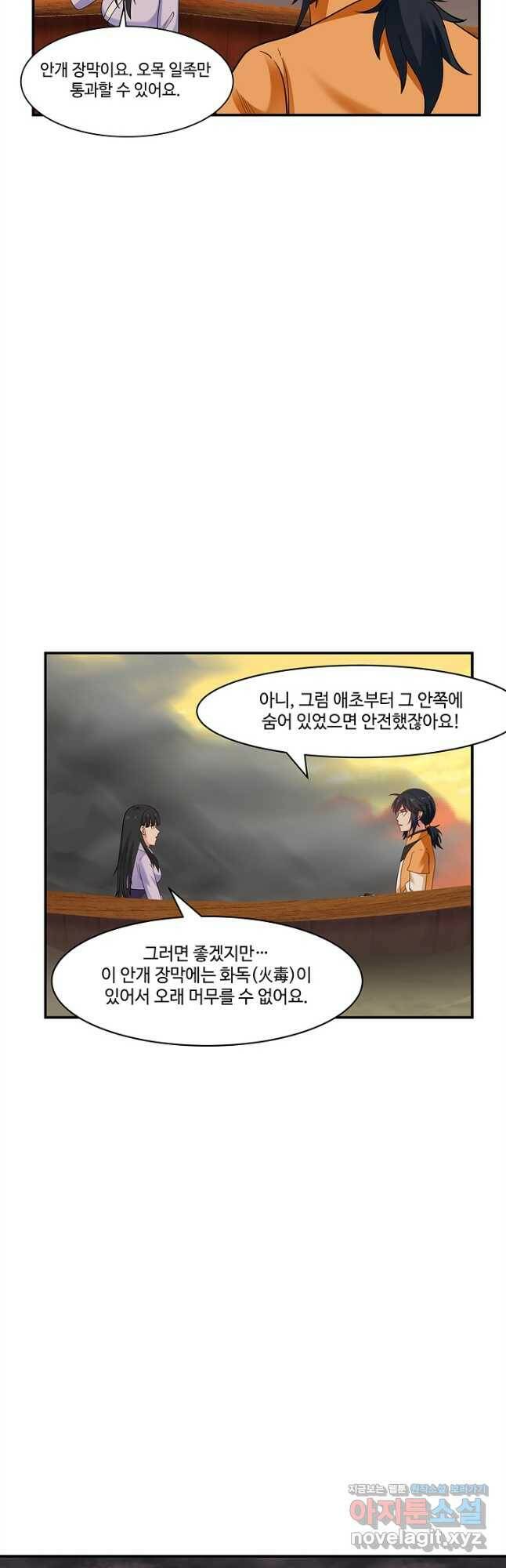 혼돈의 연단사 40화 5