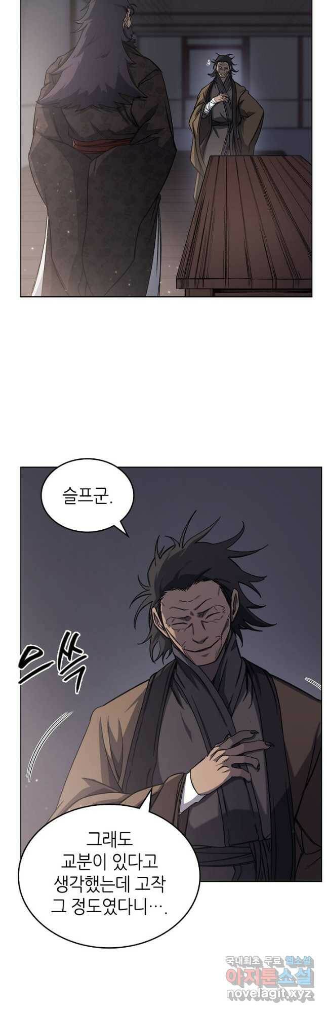 신마경천기 188화 3