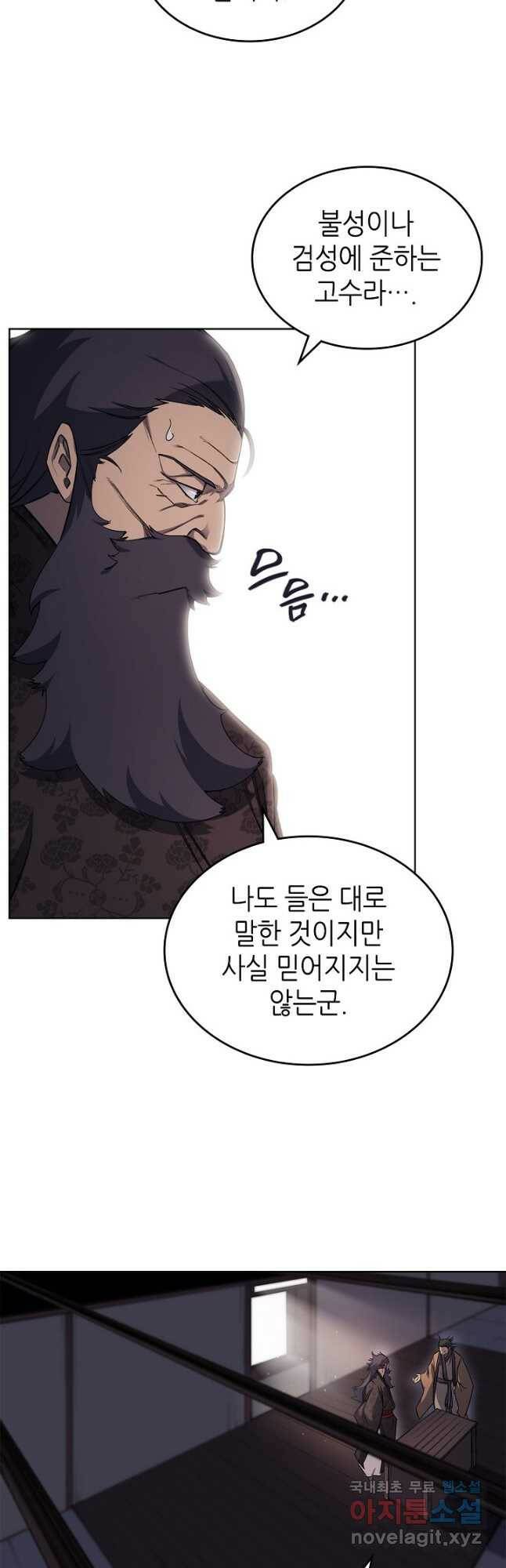 신마경천기 188화 6