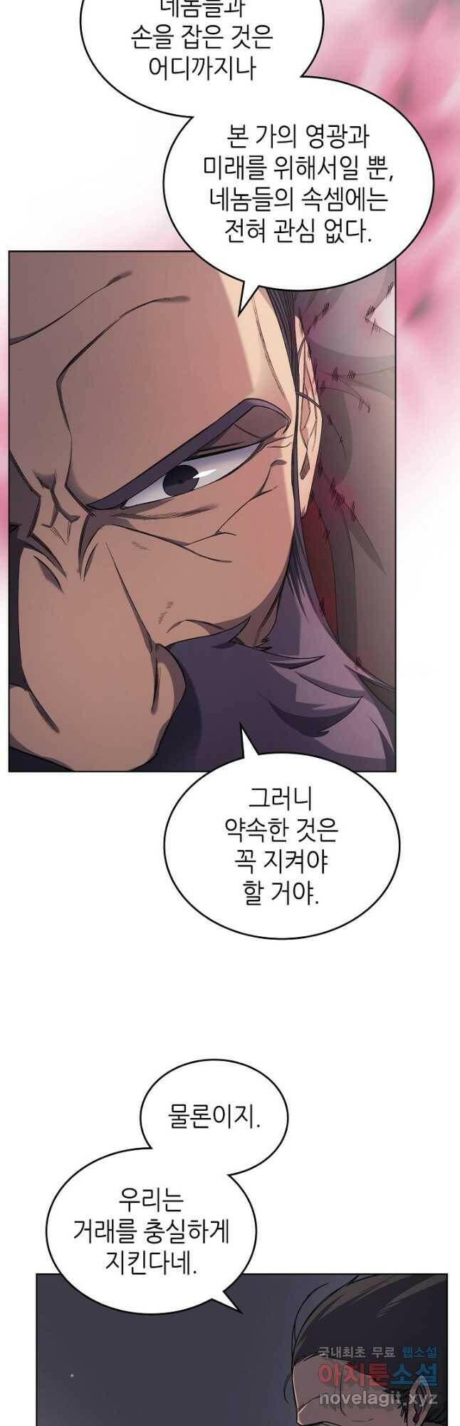 신마경천기 188화 8